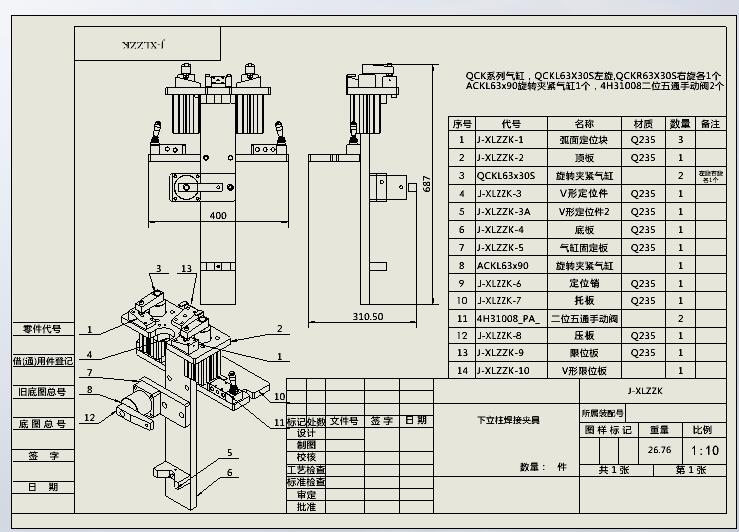 立柱气动焊接夹具设计 sw2020工程图