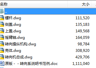 转向系统毕业设计缩略图