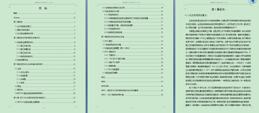 1315全液压钻机液压系统设计缩略图