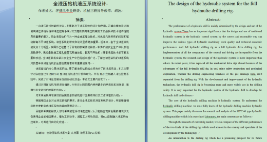 1315全液压钻机液压系统设计缩略图