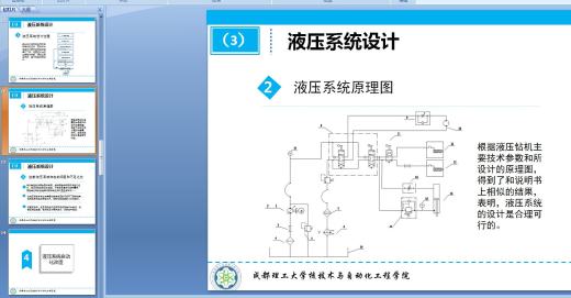 1315全液压钻机液压系统设计缩略图