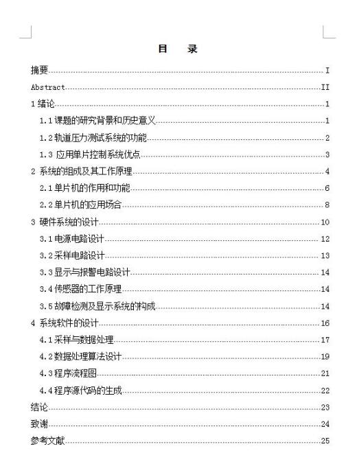 Q464-轨道压力测量系统设计缩略图