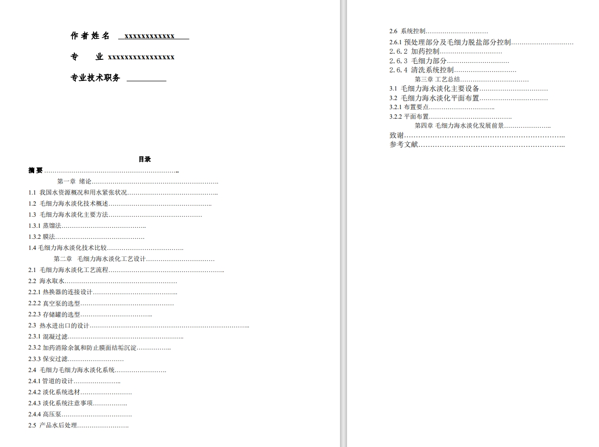 毛细力海水淡化装置CAD+说明书