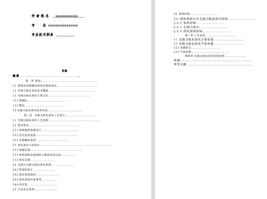 毛细力海水淡化装置CAD+说明书缩略图