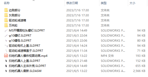 扫地机器人三维