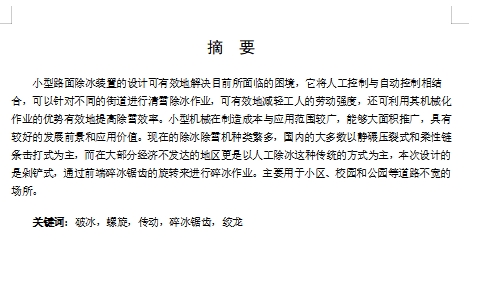 小型路面除冰装置设计含NX三维仿真及17张CAD图