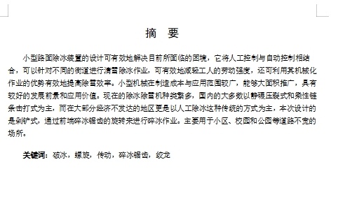 小型路面除冰装置设计含NX三维仿真及17张CAD图缩略图