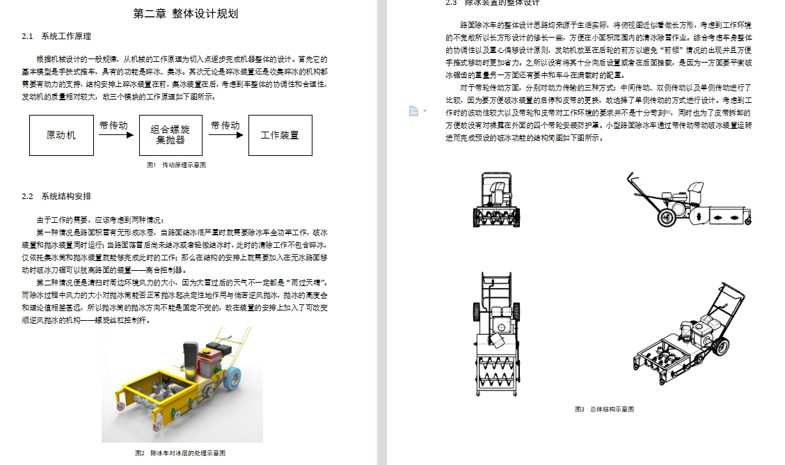 小型路面除冰装置设计含NX三维仿真及17张CAD图