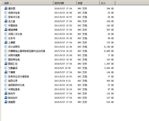 双横臂独立悬架参数匹配与运动仿真CAD图纸】缩略图