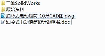 Q342-油冷式电动滚筒设计【三维SolidWorks】