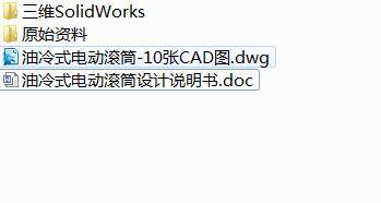 Q342-油冷式电动滚筒设计【三维SolidWorks】缩略图