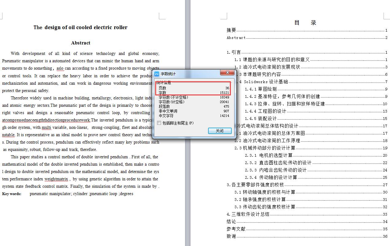 Q342-油冷式电动滚筒设计【三维SolidWorks】