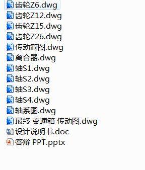 动力负载换档拖拉机传动装置变速箱设计-优秀设计缩略图