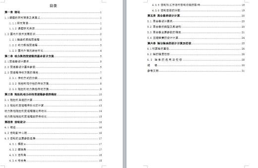 动力负载换档拖拉机传动装置变速箱设计-优秀设计缩略图