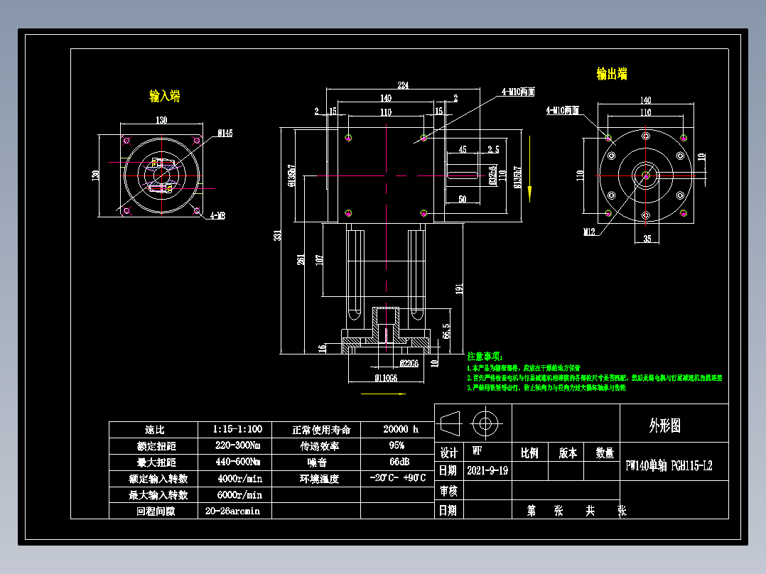 换向器PW140单轴 PGH115-L2 22-110-145-M8.dwg