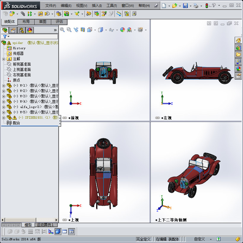 阿尔法·罗密欧汽车