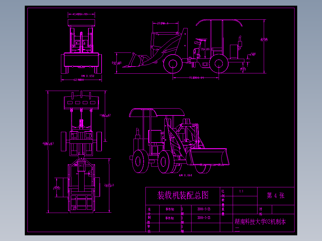 JX1074-基于ProE的装载机工作装置的实体建模及运动仿真(论文+DWG图纸)