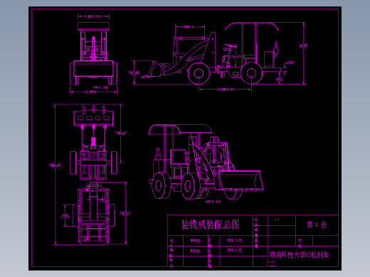 JX1074-基于ProE的装载机工作装置的实体建模及运动仿真(论文+DWG图纸)