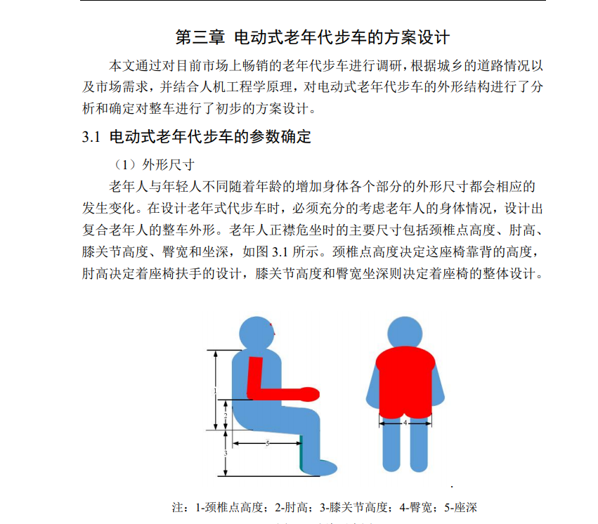 便携式折叠代步车CAD+说明书