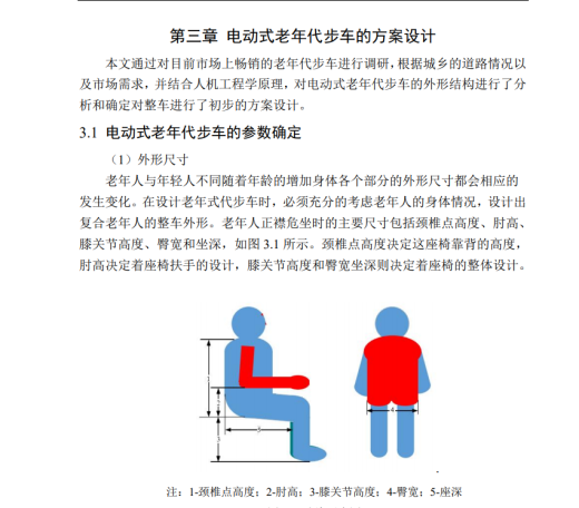 便携式折叠代步车CAD+说明书缩略图