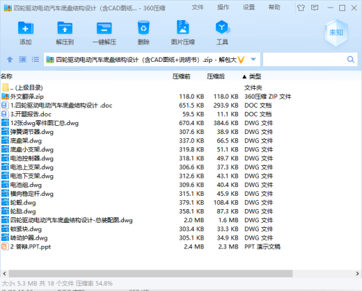 四轮驱动电动汽车底盘结构设计（含CAD图纸+说明书）缩略图
