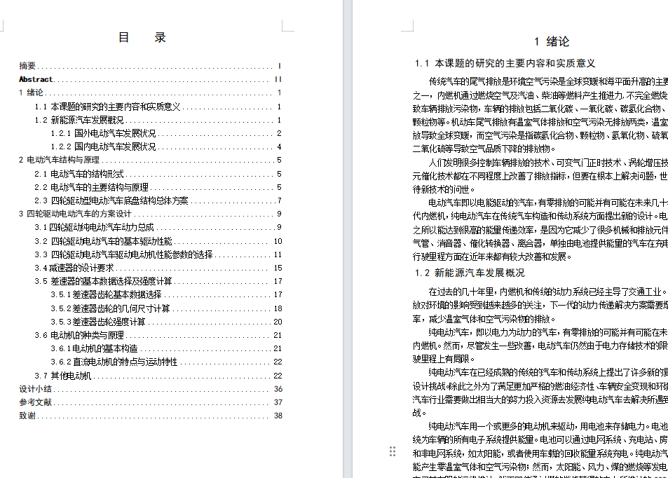 四轮驱动电动汽车底盘结构设计（含CAD图纸+说明书）