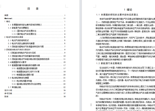 四轮驱动电动汽车底盘结构设计（含CAD图纸+说明书）缩略图