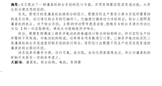 灌装机转台机构及驱动系统设计含3张CAD图