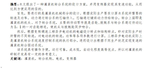 灌装机转台机构及驱动系统设计含3张CAD图缩略图