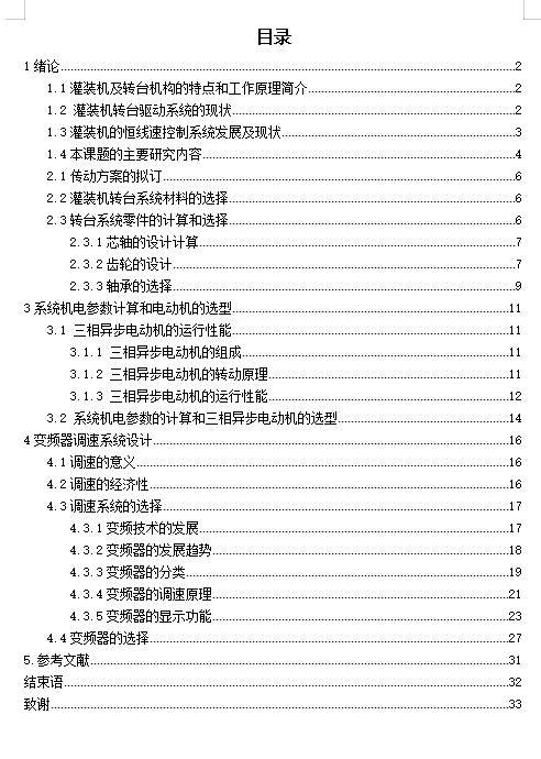 灌装机转台机构及驱动系统设计含3张CAD图