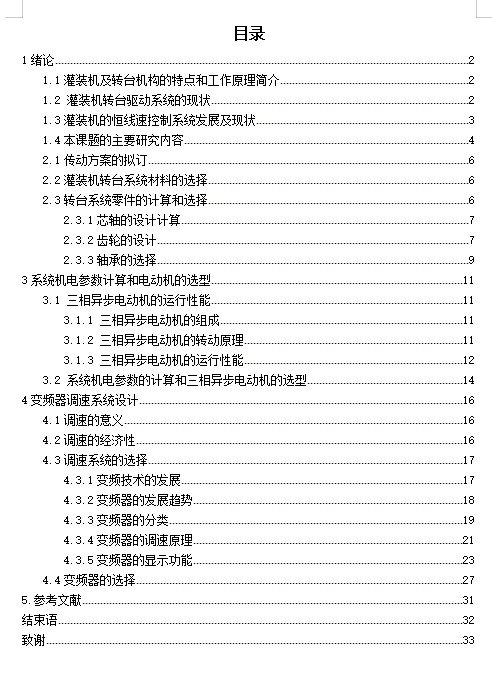 灌装机转台机构及驱动系统设计含3张CAD图缩略图