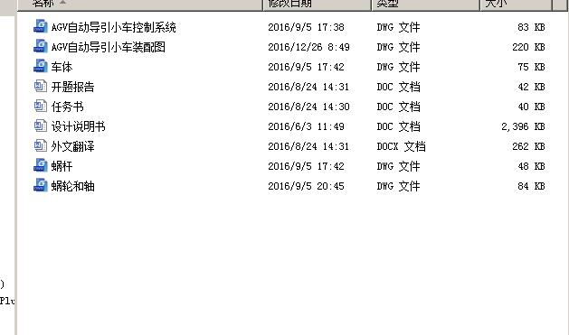 AGV自动引导小车 包含CAD图纸说明文档参考资料素材