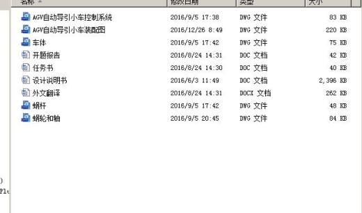AGV自动引导小车 包含CAD图纸说明文档参考资料素材缩略图