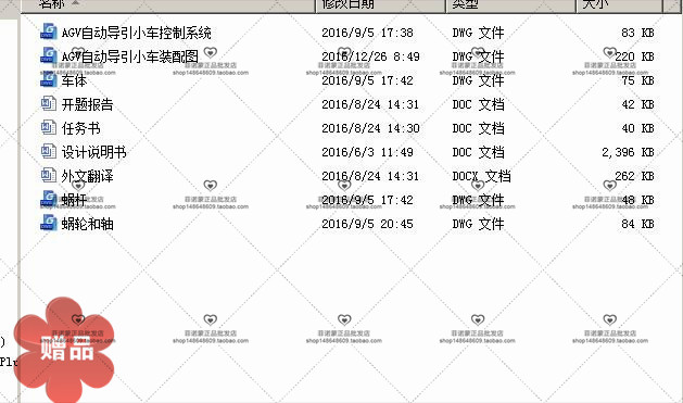 AGV自动引导小车 包含CAD图纸说明文档参考资料素材