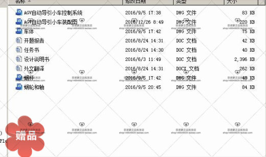 AGV自动引导小车 包含CAD图纸说明文档参考资料素材缩略图