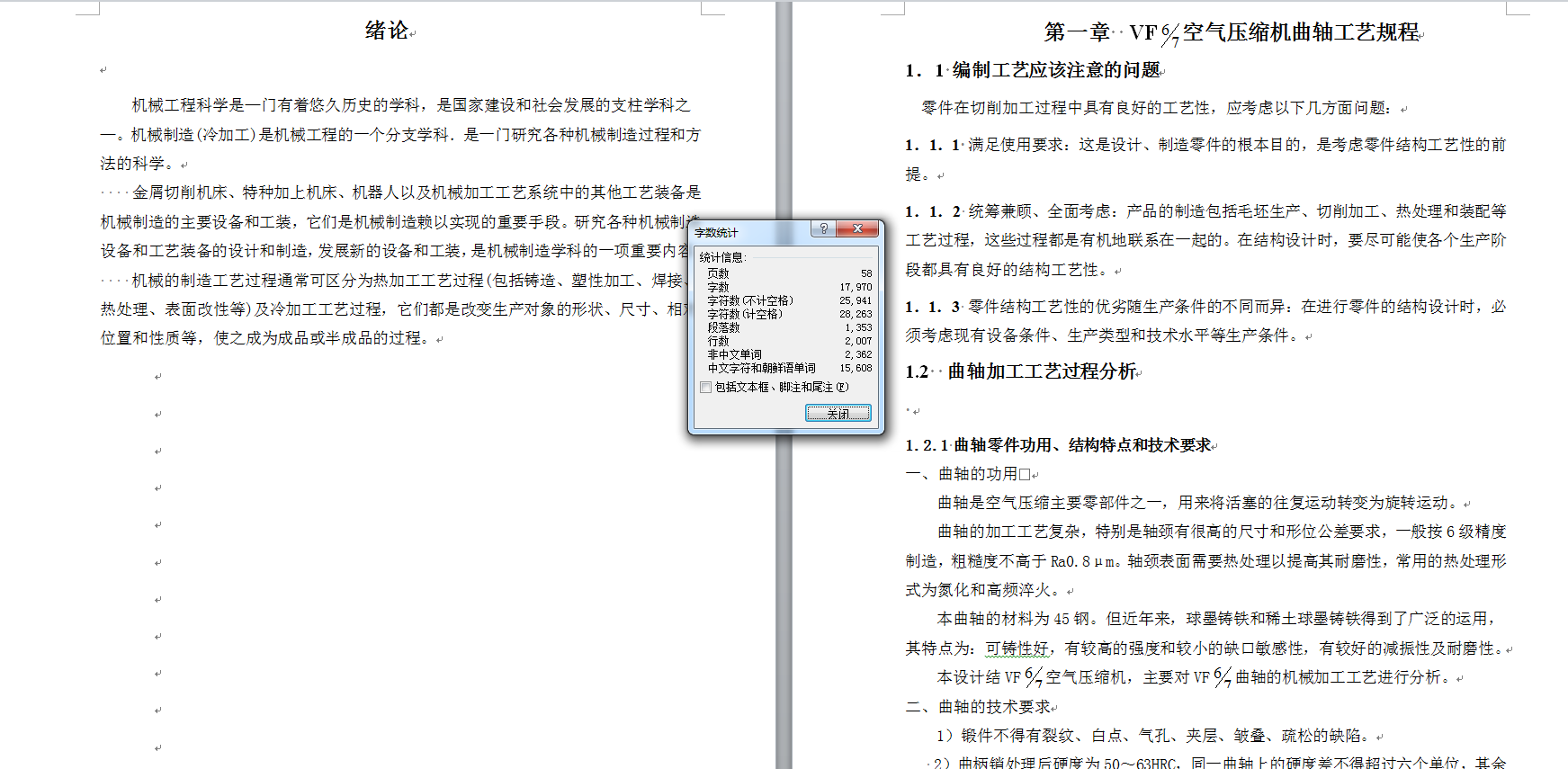 0047-工艺夹具-VF6-7空气压缩机曲轴加工工艺及夹具设计