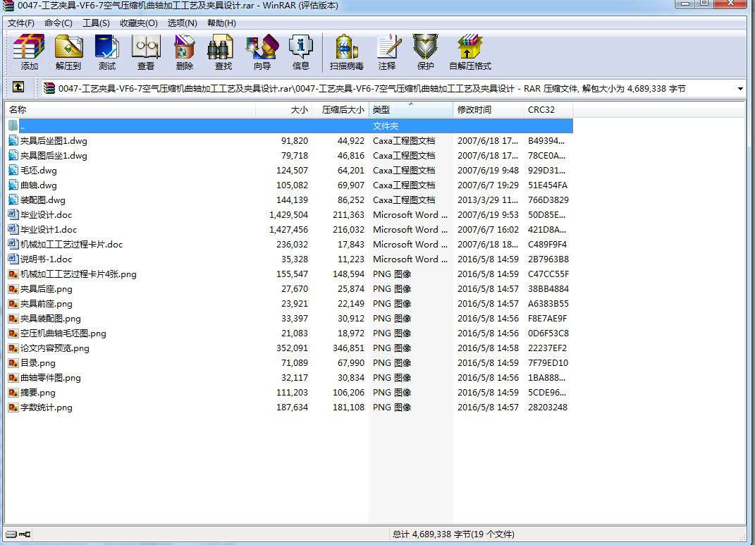 0047-工艺夹具-VF6-7空气压缩机曲轴加工工艺及夹具设计