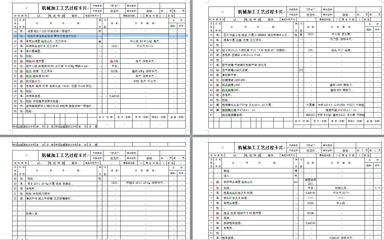 0047-工艺夹具-VF6-7空气压缩机曲轴加工工艺及夹具设计