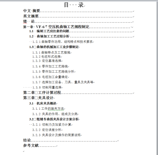 0047-工艺夹具-VF6-7空气压缩机曲轴加工工艺及夹具设计缩略图