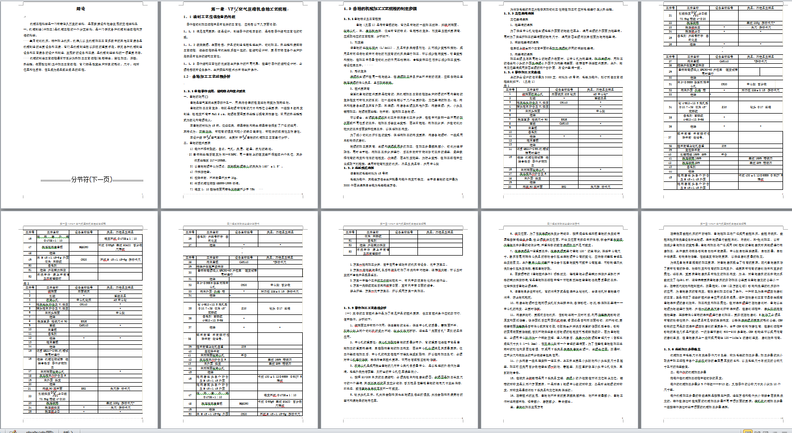 0047-工艺夹具-VF6-7空气压缩机曲轴加工工艺及夹具设计