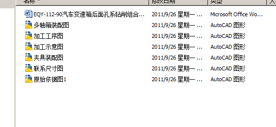 EQY-112-90汽车变速箱后面孔系钻削组合机床设计