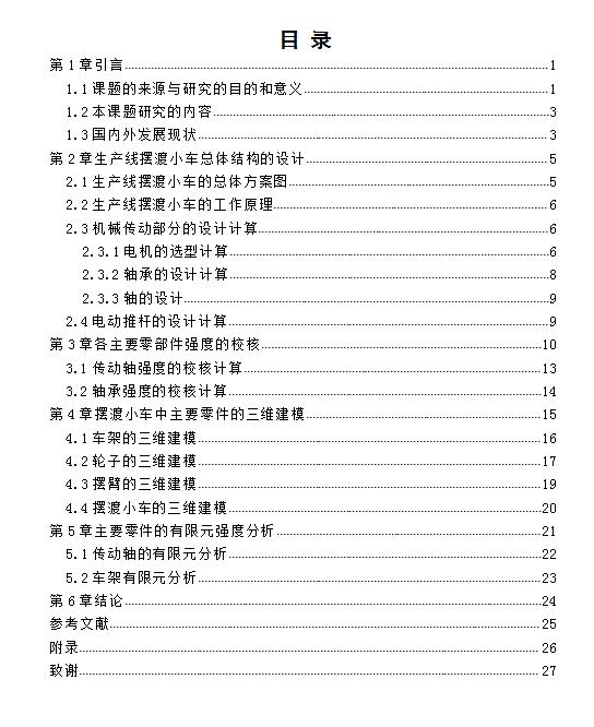 Q387-生产线摆渡小车的设计【三维SolidWorks】