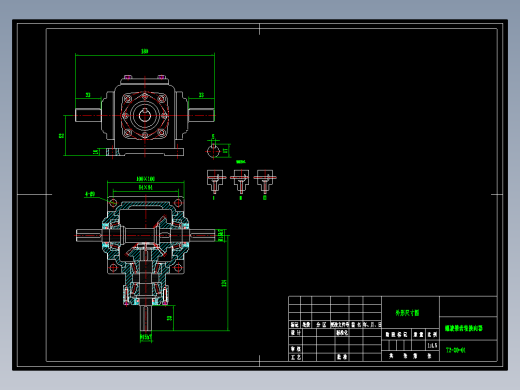 T2螺旋锥齿轮换向器图纸551216===70dgs