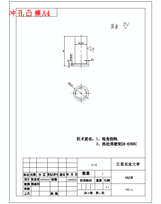 喇叭罩的拉深冲孔模具设计-冲压模含proe三维及10张CAD图