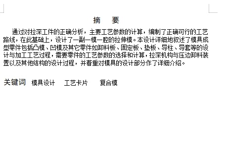喇叭罩的拉深冲孔模具设计-冲压模含proe三维及10张CAD图缩略图