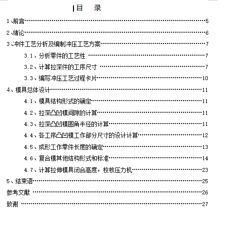 喇叭罩的拉深冲孔模具设计-冲压模含proe三维及10张CAD图