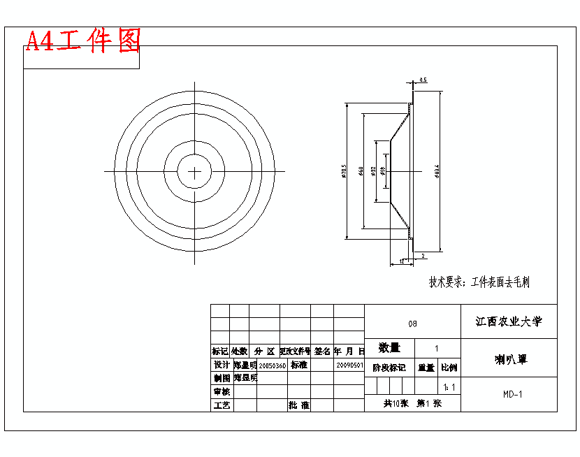 喇叭罩的拉深冲孔模具设计-冲压模含proe三维及10张CAD图