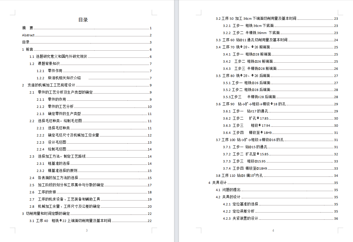 气门摇臂轴支座工艺及单独钻16孔夹具设计含三维SW模型