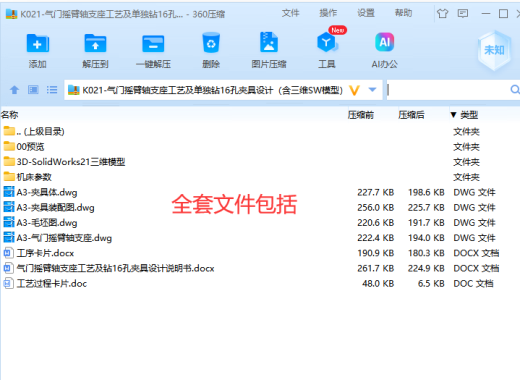 气门摇臂轴支座工艺及单独钻16孔夹具设计含三维SW模型缩略图