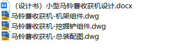 马铃薯收获机(CAD+说明书)缩略图